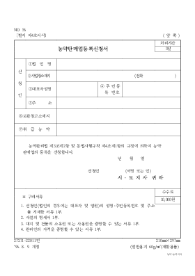 농약판매업등록신청서